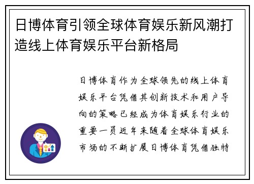 日博体育引领全球体育娱乐新风潮打造线上体育娱乐平台新格局