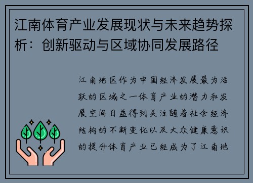 江南体育产业发展现状与未来趋势探析：创新驱动与区域协同发展路径