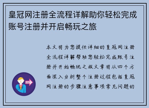 皇冠网注册全流程详解助你轻松完成账号注册并开启畅玩之旅