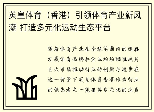 英皇体育（香港）引领体育产业新风潮 打造多元化运动生态平台