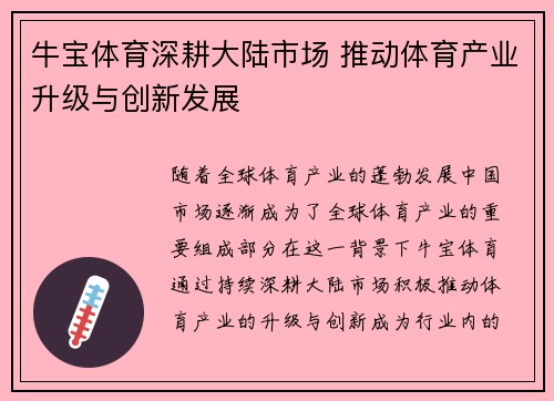 牛宝体育深耕大陆市场 推动体育产业升级与创新发展