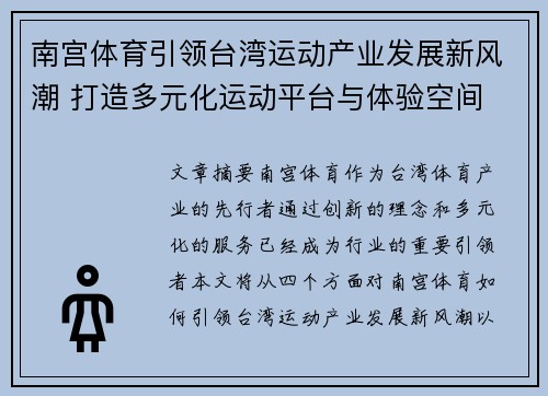 南宫体育引领台湾运动产业发展新风潮 打造多元化运动平台与体验空间